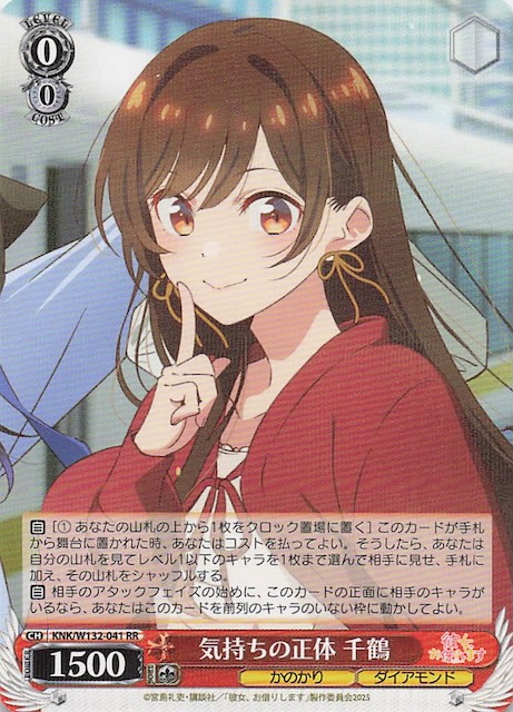 画像1: KNK/W132-041 RR 気持ちの正体 千鶴 (1)