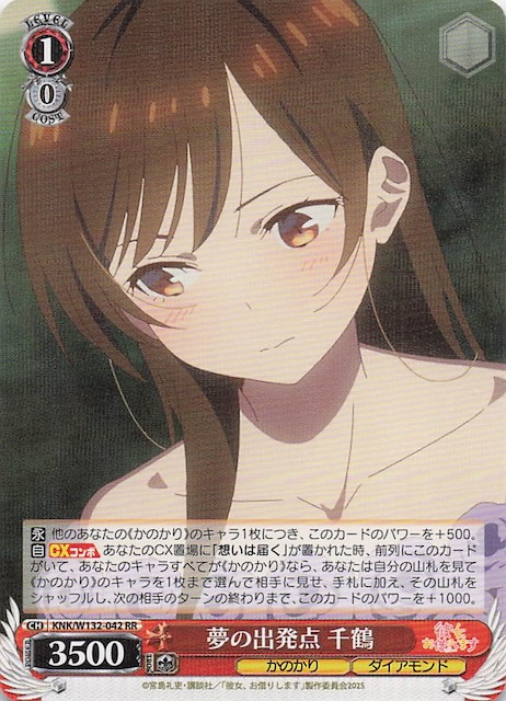 画像1: KNK/W132-042 RR 夢の出発点 千鶴 (1)