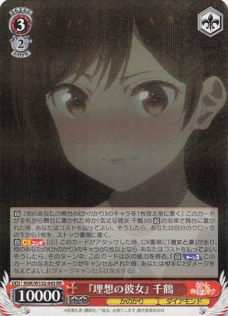 画像1: KNK/W132-043 RR 『理想の彼女』 千鶴 (1)