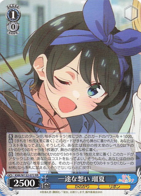 画像1: KNK/W132-072 RR 一途な想い 瑠夏 (1)