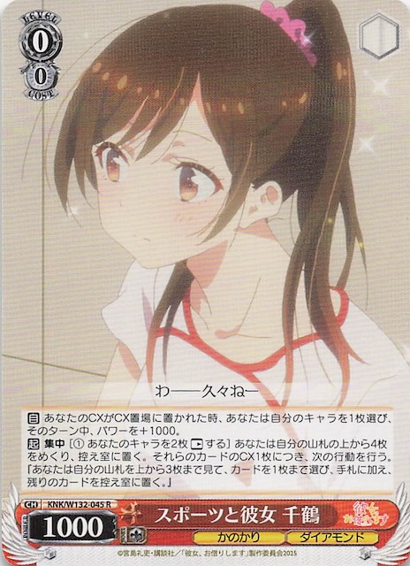 画像1: KNK/W132-045 R スポーツと彼女 千鶴 (1)