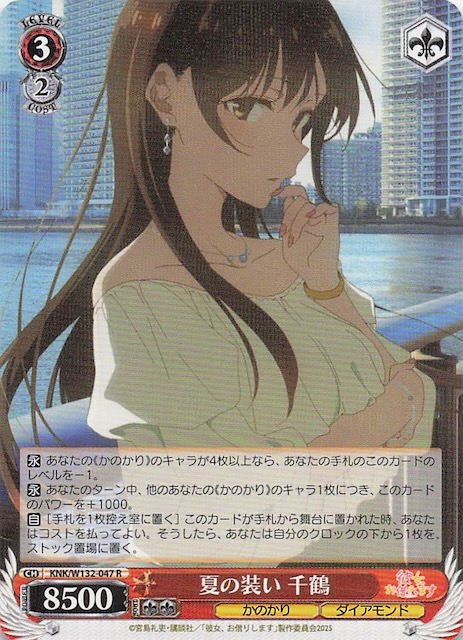 画像1: KNK/W132-047 R 夏の装い 千鶴 (1)