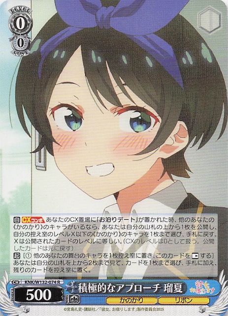 画像1: KNK/W132-074 R 積極的なアプローチ 瑠夏 (1)