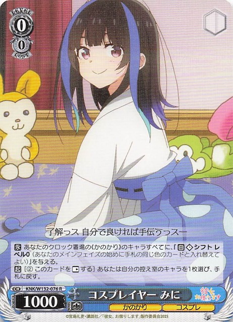 画像1: KNK/W132-076 R コスプレイヤー みに (1)