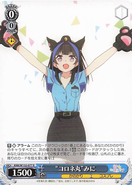 画像1: KNK/W132-077 R “コロネ丸”みに (1)