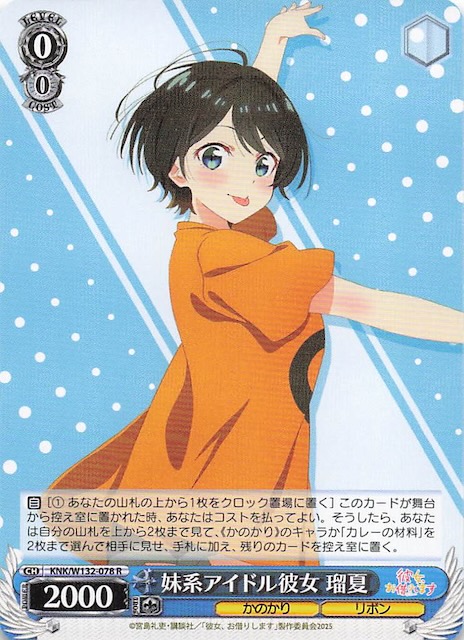 画像1: KNK/W132-078 R 妹系アイドル彼女 瑠夏 (1)