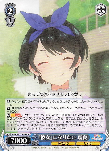 画像1: KNK/W132-079 R 『彼女』になりたい 瑠夏 (1)