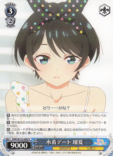 画像1: KNK/W132-080 R 水着デート 瑠夏 (1)