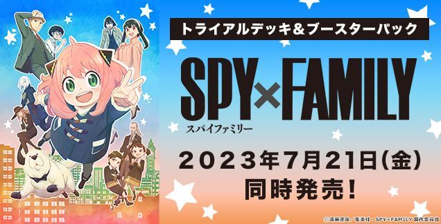 ヴァイスシュヴァルツ トライアルデッキ SPY×FAMILY(最大購入数