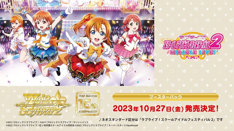 ヴァイスシュヴァルツ　スクールアイドルフェスティバル2 虹ヶ咲　4コン