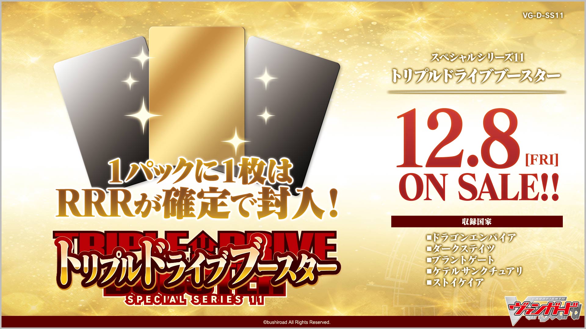 可愛いクリスマスツリーやギフトが! 虚幻竜刻 スパイクブラザーズ R 5種4枚セット
