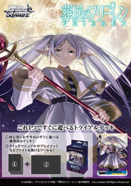 ヴァイスシュヴァルツ トライアルデッキ 葬送のフリーレン - TCG