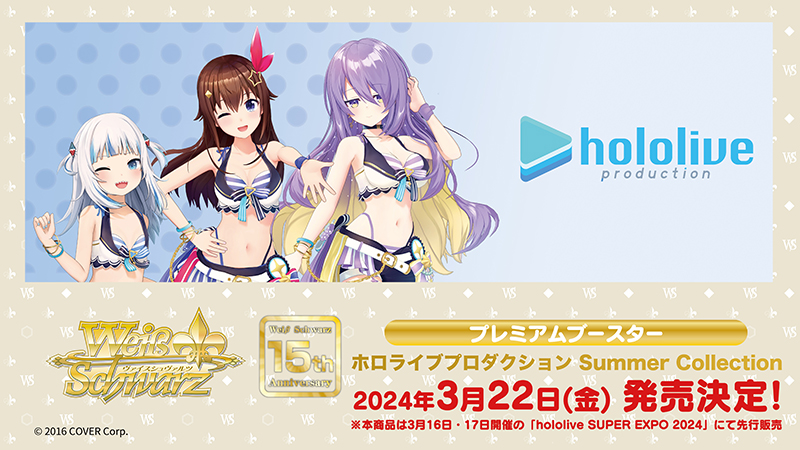 ヴァイス ホロライブ Summer Collection シュリンク付 5BOX - ヴァイス