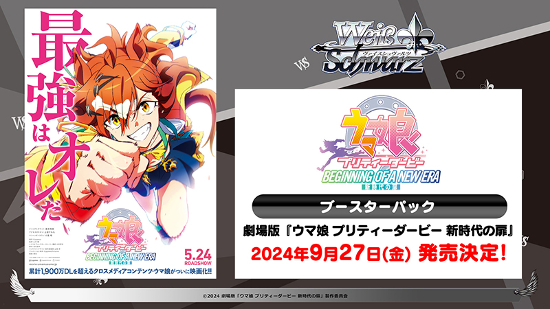 ヴァイス ウマ娘 劇場版 カートン 未開封 【公式通販】