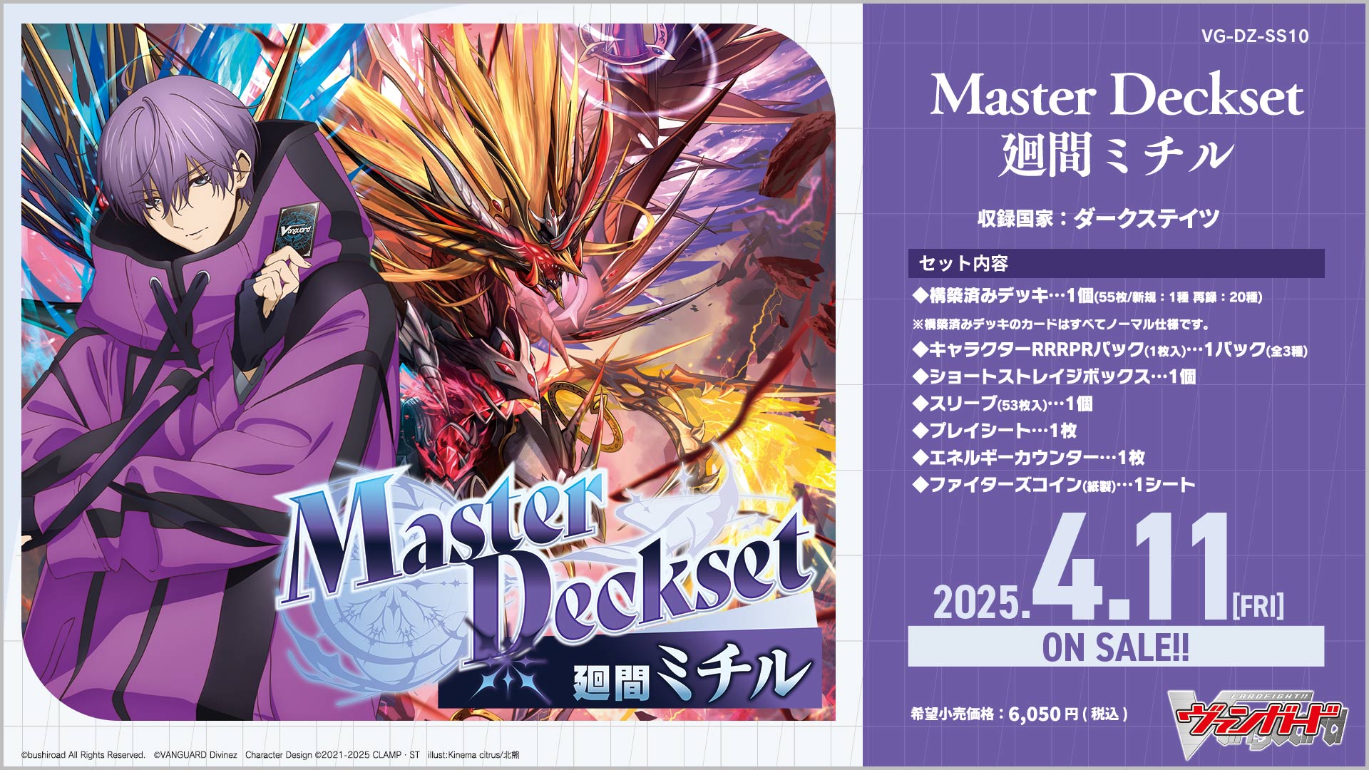 カードファイト！！ ヴァンガード 【VG-DZ-SS10】 スペシャル