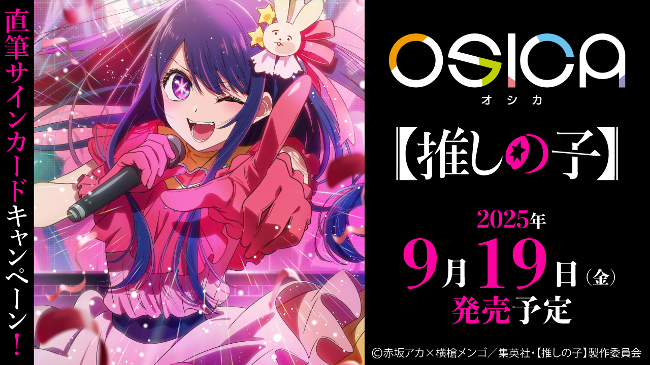 推しの子　1カートン OSICA【推しの子】ブースターパック カートン - TCGショップ NOAH