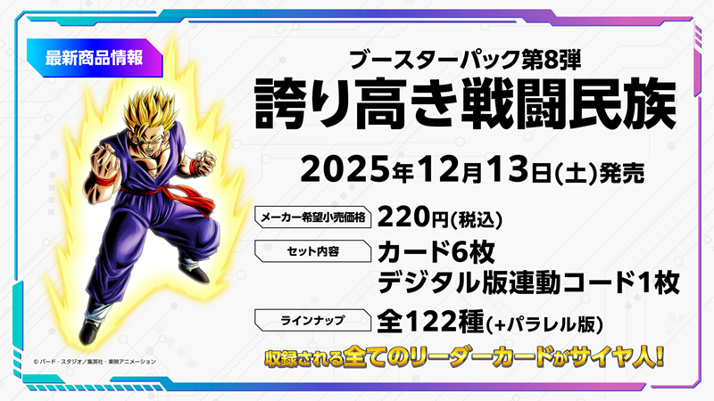 画像1: ドラゴンボールスーパーカードゲーム フュージョンワールド 誇り高き戦闘民族 BOX (1)