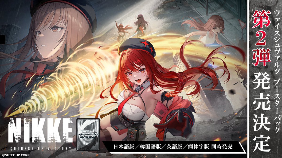 ヴァイスシュヴァルツ ブースターパック 勝利の女神：NIKKE Vol.2