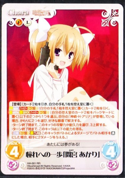 HA-001 RR 憧れへの一歩「間宮 あかり」 TCGショップ NOAH