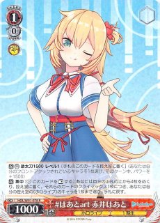 HOL/W91-074 RR 未来へ一緒に 赤井はあと - TCGショップ NOAH