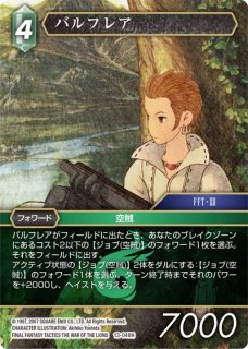 ファイナルファンタジーtcg Tcgショップ Noah Page 3