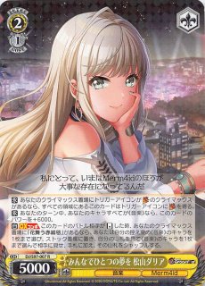 DJ/S97-065 R おねえさまと一緒に 桜田美夢 - TCGショップ NOAH