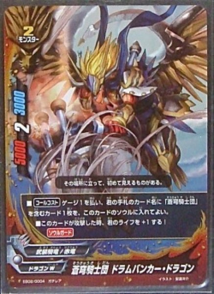 ガチレア Eb02 0004 蒼穹騎士団 ドラムバンカー ドラゴン Tcgショップ Noah