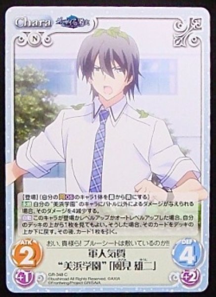 Gr 348 C 軍人気質 美浜学園 風見 雄二 Tcgショップ Noah Gr 348 C 軍人気質 美浜学園 風見 雄二 Tcgショップ Noah