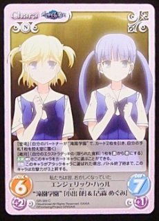 Gr 369 Sc エンジェリック ハゥル 滝園学園 小出 葎 古森 めぐみ Tcgショップ Noah