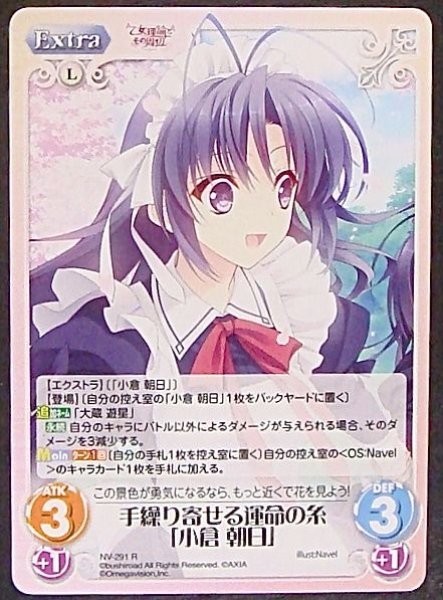 Nv 291 R 手繰り寄せる運命の糸 小倉 朝日 Tcgショップ Noah