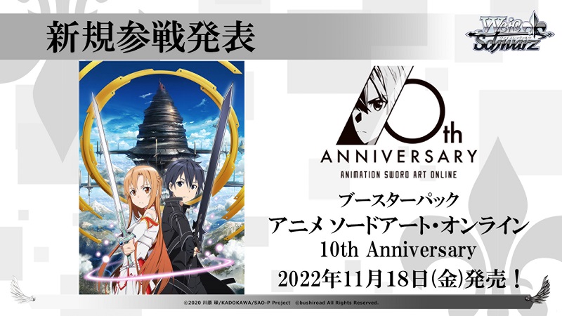 ヴァイスシュヴァルツ SAO 10th Anniversary カートン未開封