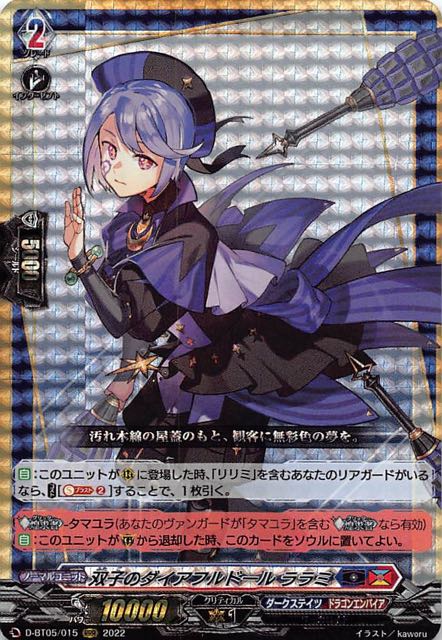D-BT05/015 RRR 双子のダイアフルドール ララミ - TCGショップ NOAH D-BT05/015 RRR 双子のダイアフルドール ララミ - TCGショップ NOAH