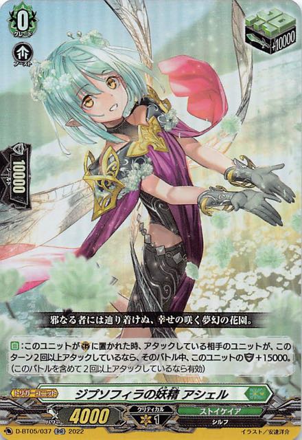 D-BT05/037 RR ジプソフィラの妖精 アシェル TCGショップ NOAH