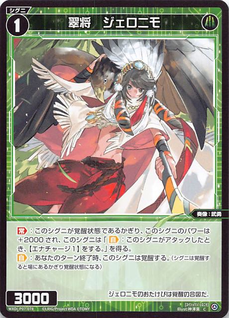 Wxdi P07 078 C 翠将 ジェロニモ Tcgショップ Noah