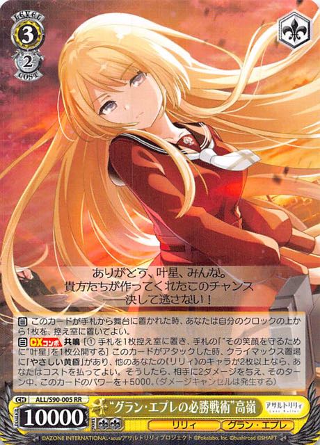 アサルトリリィ 凛々しく咲く 梨瑠 RR - 4