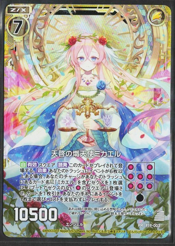 Pr P19 003 天啓の熾天使ミカエル Tcgショップ Noah Pr P19 003 天啓の熾天使ミカエル Tcgショップ Noah