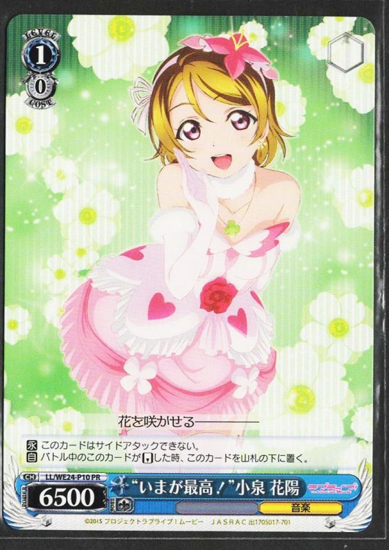 Ll We24 P10 Pr いまが最高 小泉 花陽 Tcgショップ Noah Ll We24 P10 Pr いまが最高 小泉 花陽 Tcgショップ Noah