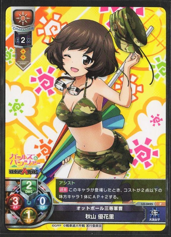 Lo 0425 Pr オットボール三等軍曹 秋山 優花里 Tcgショップ Noah Lo 0425 Pr オットボール三等軍曹 秋山 優花里 Tcgショップ Noah