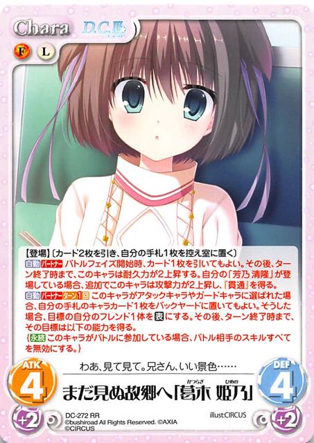 Dc 272 Rr まだ見ぬ故郷へ 葛木 姫乃 Tcgショップ Noah Dc 272 Rr まだ見ぬ故郷へ 葛木 姫乃 Tcgショップ Noah