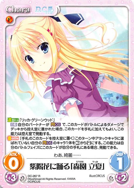 Dc 267 R 紫陽花に踊る 森園 立夏 Tcgショップ Noah Dc 267 R 紫陽花に踊る 森園 立夏 Tcgショップ Noah