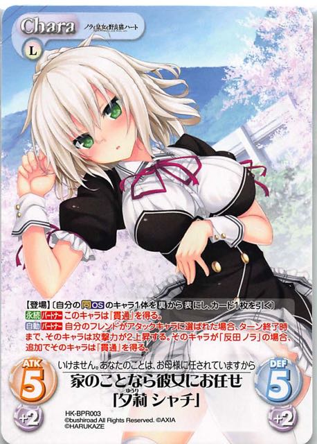 Hk Bpr003 家のことなら彼女にお任せ 夕莉 シャチ Tcgショップ Noah Hk Bpr003 家のことなら彼女にお任せ 夕莉 シャチ Tcgショップ Noah