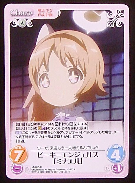 Mi 025 R ピーキーエンジェルズ ミナエル Tcgショップ Noah Mi 025 R ピーキーエンジェルズ ミナエル Tcgショップ Noah