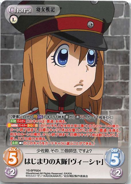 SP ラインの悪魔「ターニャ・デグレチャフ」(サイン入り) 販売