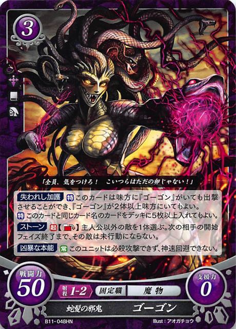 B11 048 Hn 蛇髪の邪鬼 ゴーゴン Tcgショップ Noah