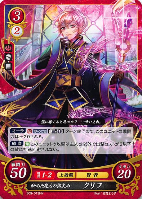 B09 013 Hn 秘めた魔力の微笑み クリフ Tcgショップ Noah B09 013 Hn 秘めた魔力の微笑み クリフ Tcgショップ Noah