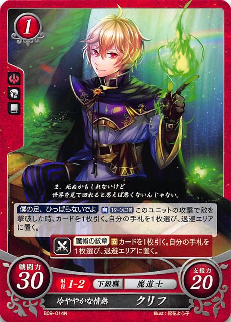 B09 014 N 冷ややかな情熱 クリフ Tcgショップ Noah B09 014 N 冷ややかな情熱 クリフ Tcgショップ Noah