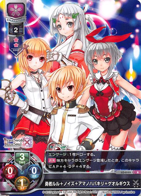 LO-0181 R 勇者ルル+アマノハバキリ+ゲオルギウス
