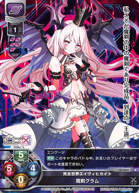 Lo 04 R 完全世界エイヴィヒカイト 魔剣グラム Tcgショップ Noah Lo 04 R 完全世界エイヴィヒカイト 魔剣グラム Tcgショップ Noah
