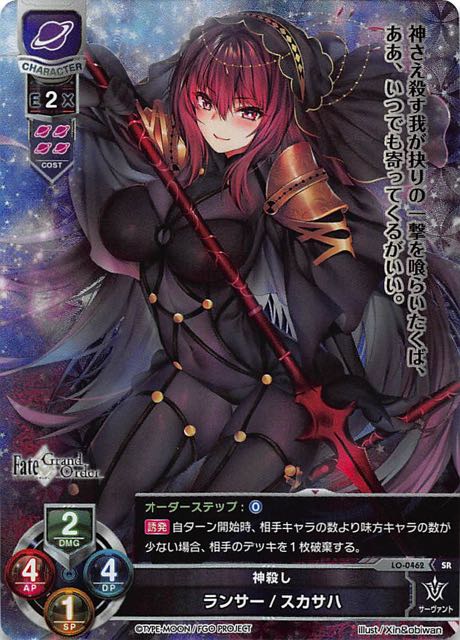 Lo 0462 Sr 神殺し ランサー スカサハ Tcgショップ Noah