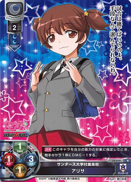 Lo 0321 R サンダース大学付属高校 アリサ Tcgショップ Noah